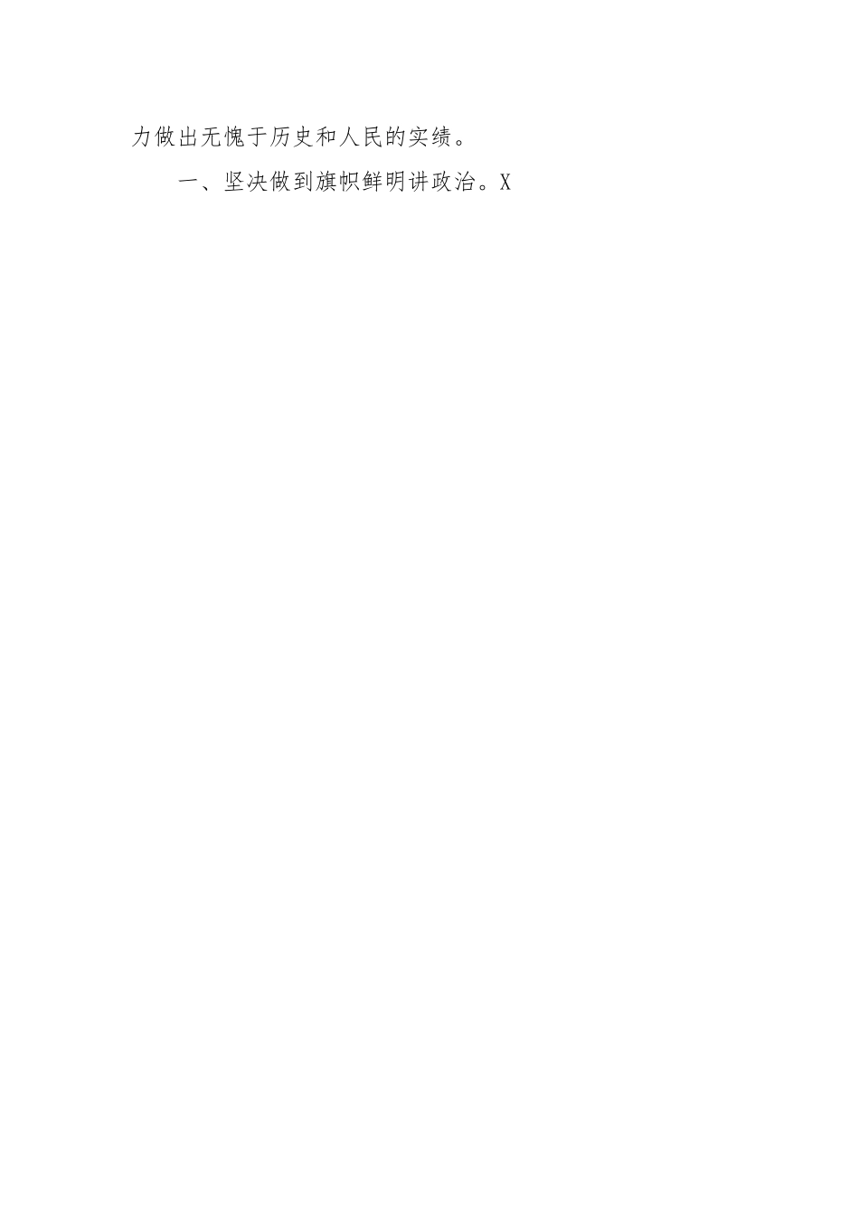 市长在市九届人大二次会议闭幕会上的讲话（当选市长的表态发言）.docx_第2页