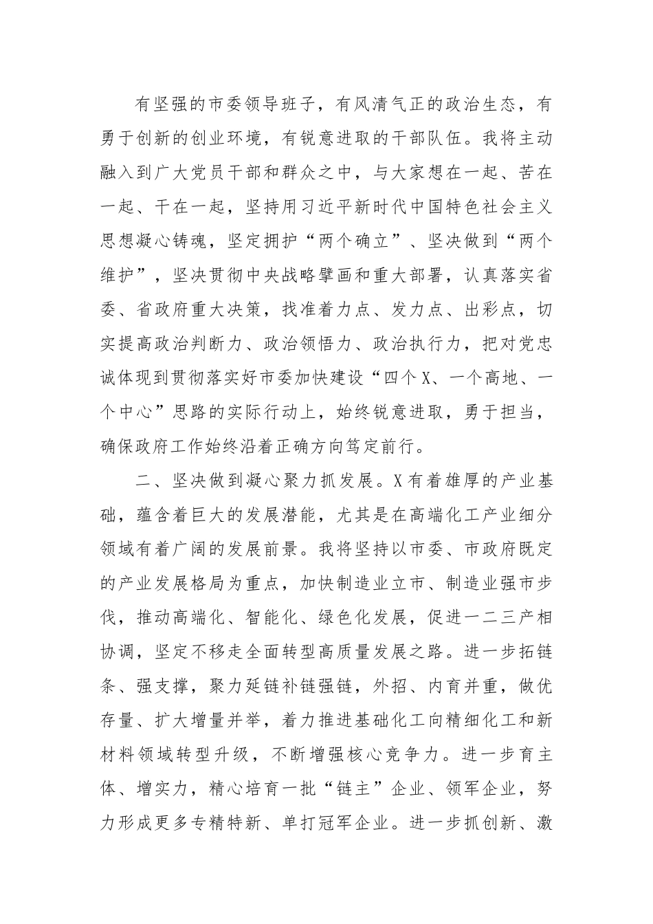 市长在市九届人大二次会议闭幕会上的讲话（当选市长的表态发言）.docx_第3页