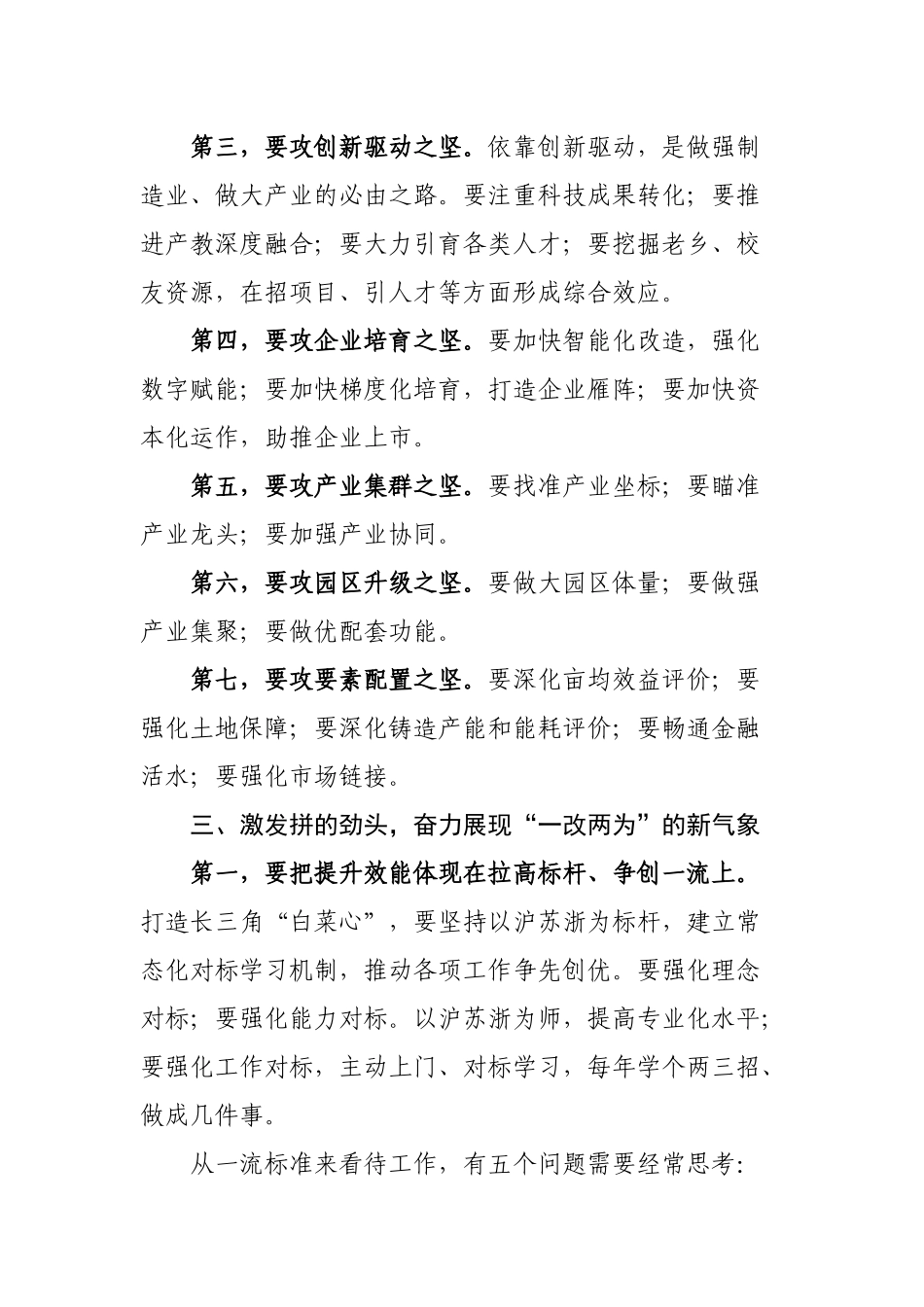 在全市持续深化“一改两为”暨制造业三年倍增攻坚年动员大会上的讲话摘要.docx_第3页