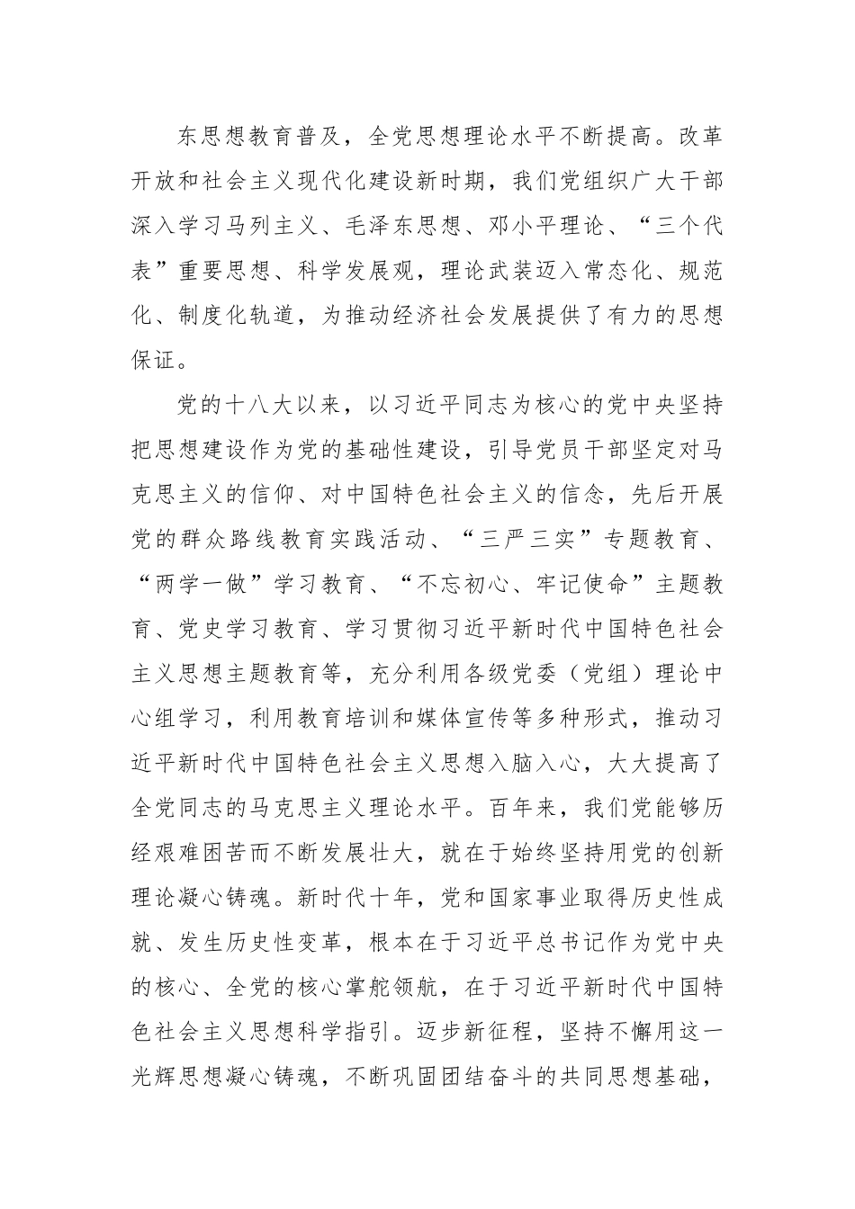 国有企业交流发言材料：凝心聚力、踔厉奋发，奋进新征程.docx_第3页