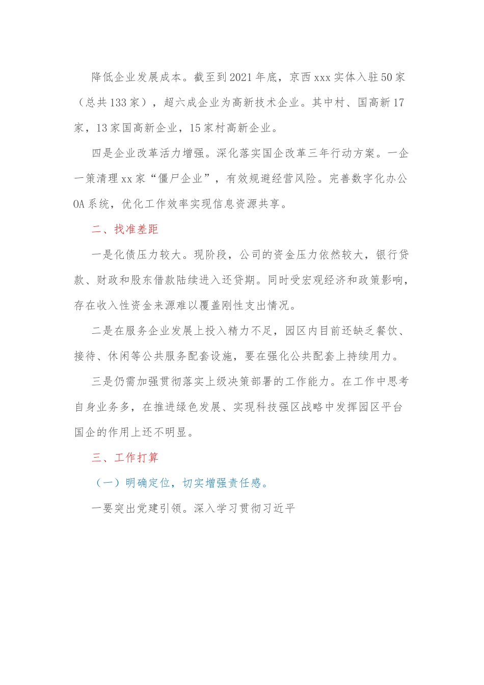 在国有企业座谈会上的表态发言提纲.docx_第3页
