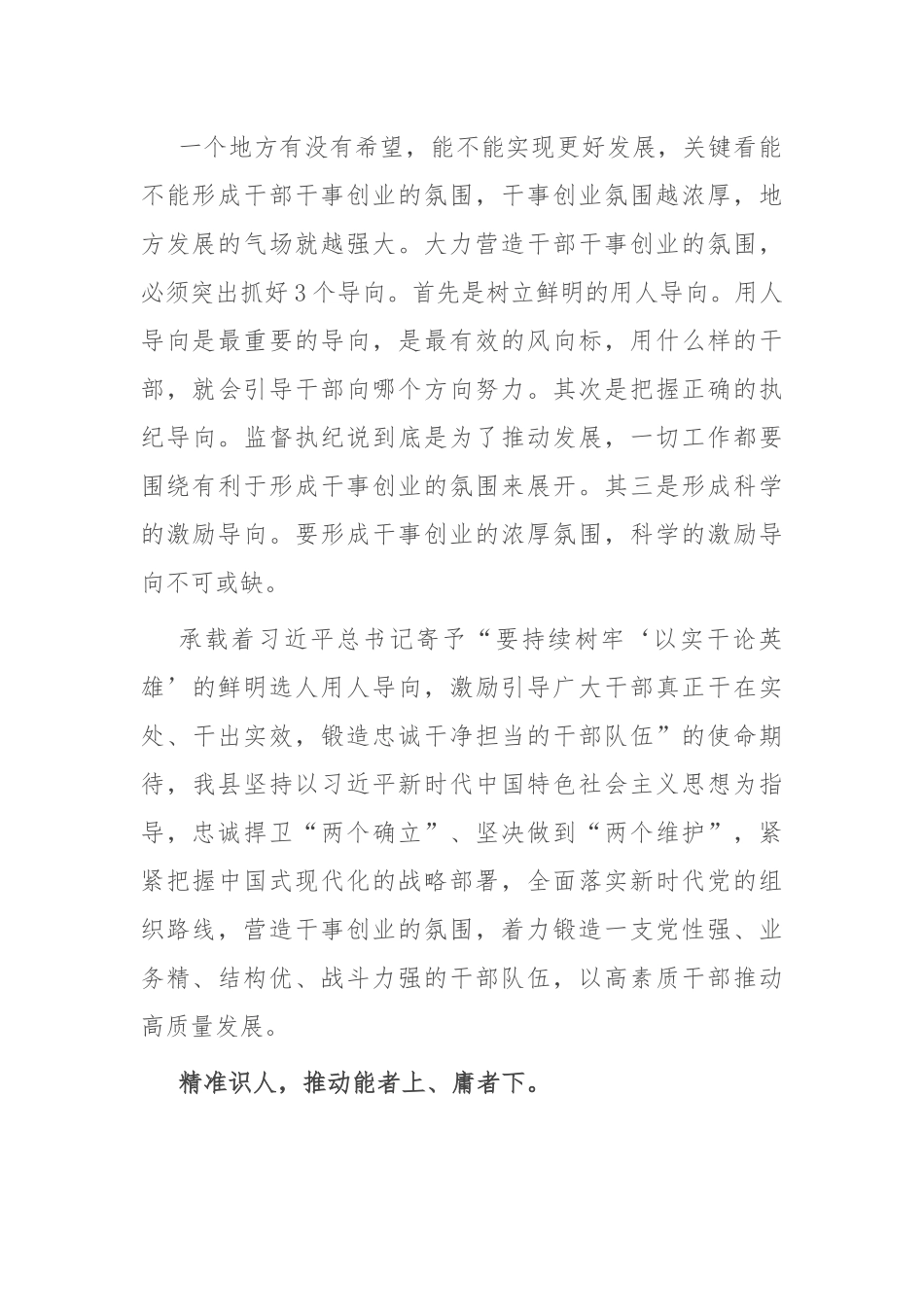 中心组发言：在组织工作主责主业中彰显担当作为.docx_第2页