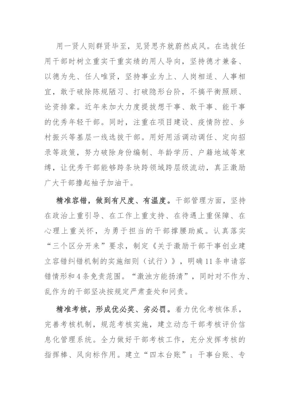 中心组发言：在组织工作主责主业中彰显担当作为.docx_第3页