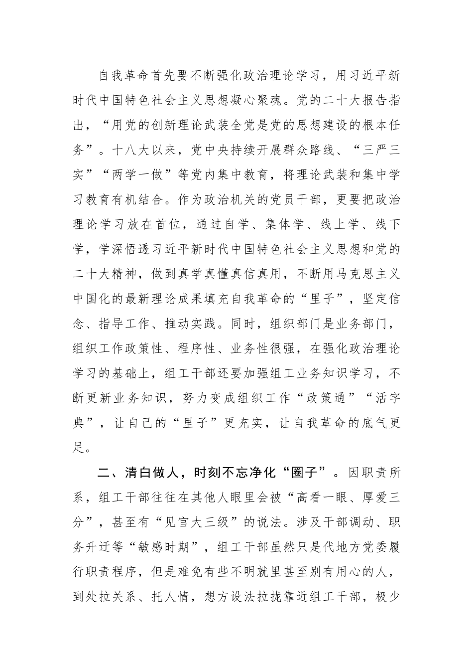 二十大精神座谈交流发言：永葆自我革命精神深化全面从严治党.docx_第2页