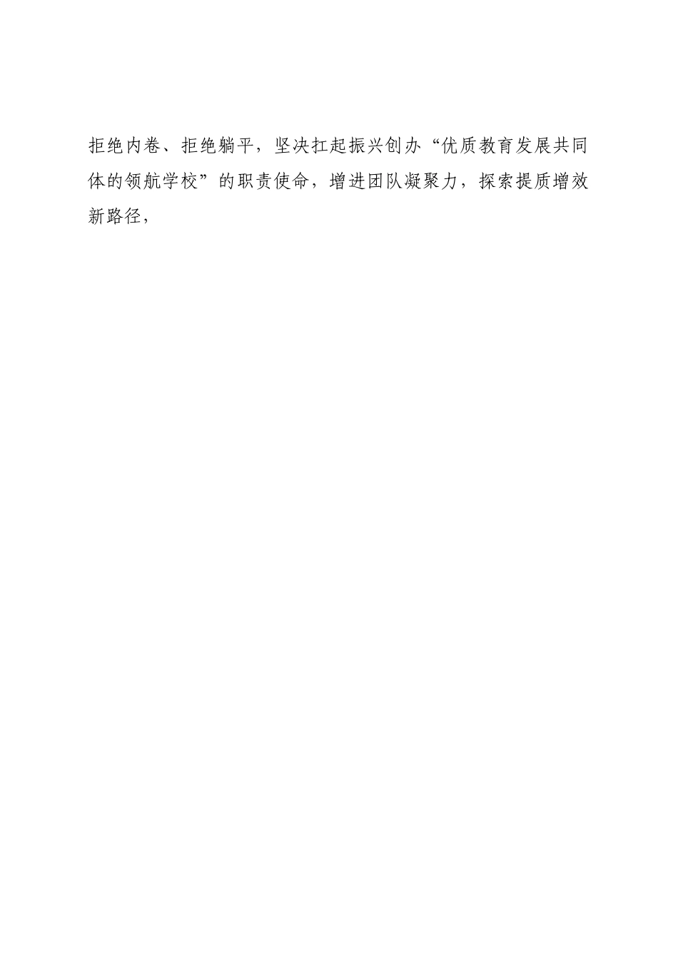校长在2022—2023学年春季开学教职工大会上的讲话.doc_第2页