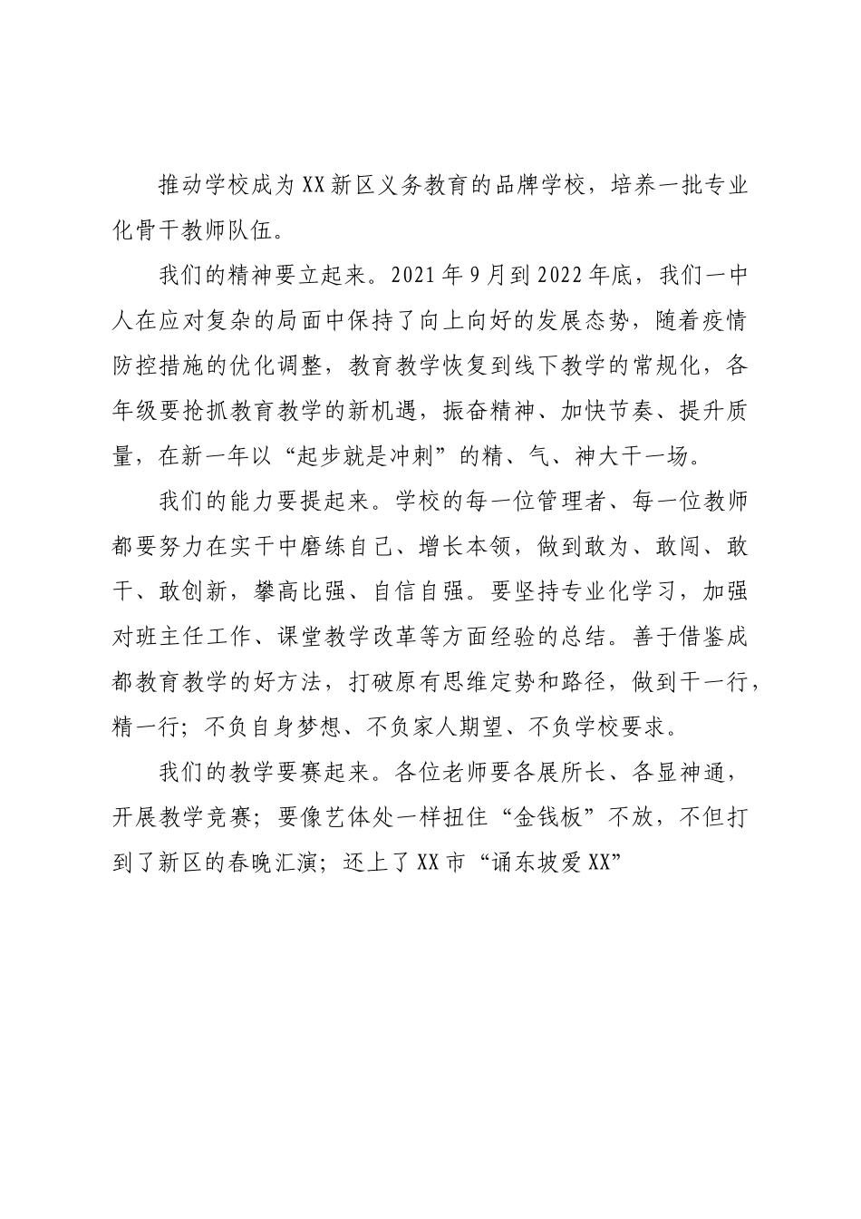 校长在2022—2023学年春季开学教职工大会上的讲话.doc_第3页