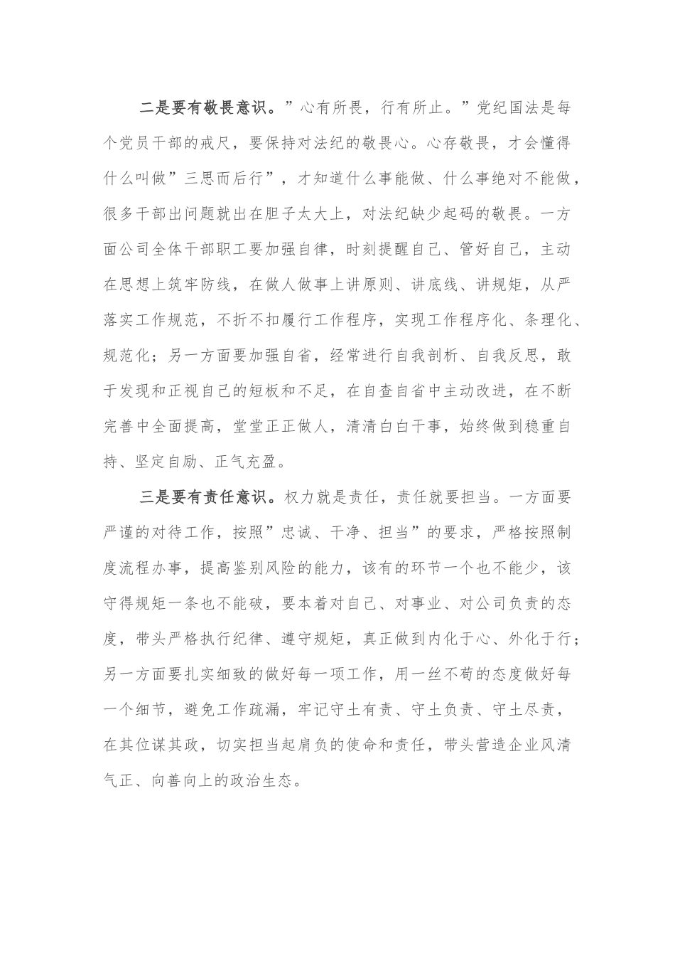 国企党委书记在廉政工作会议上的讲话.docx_第2页