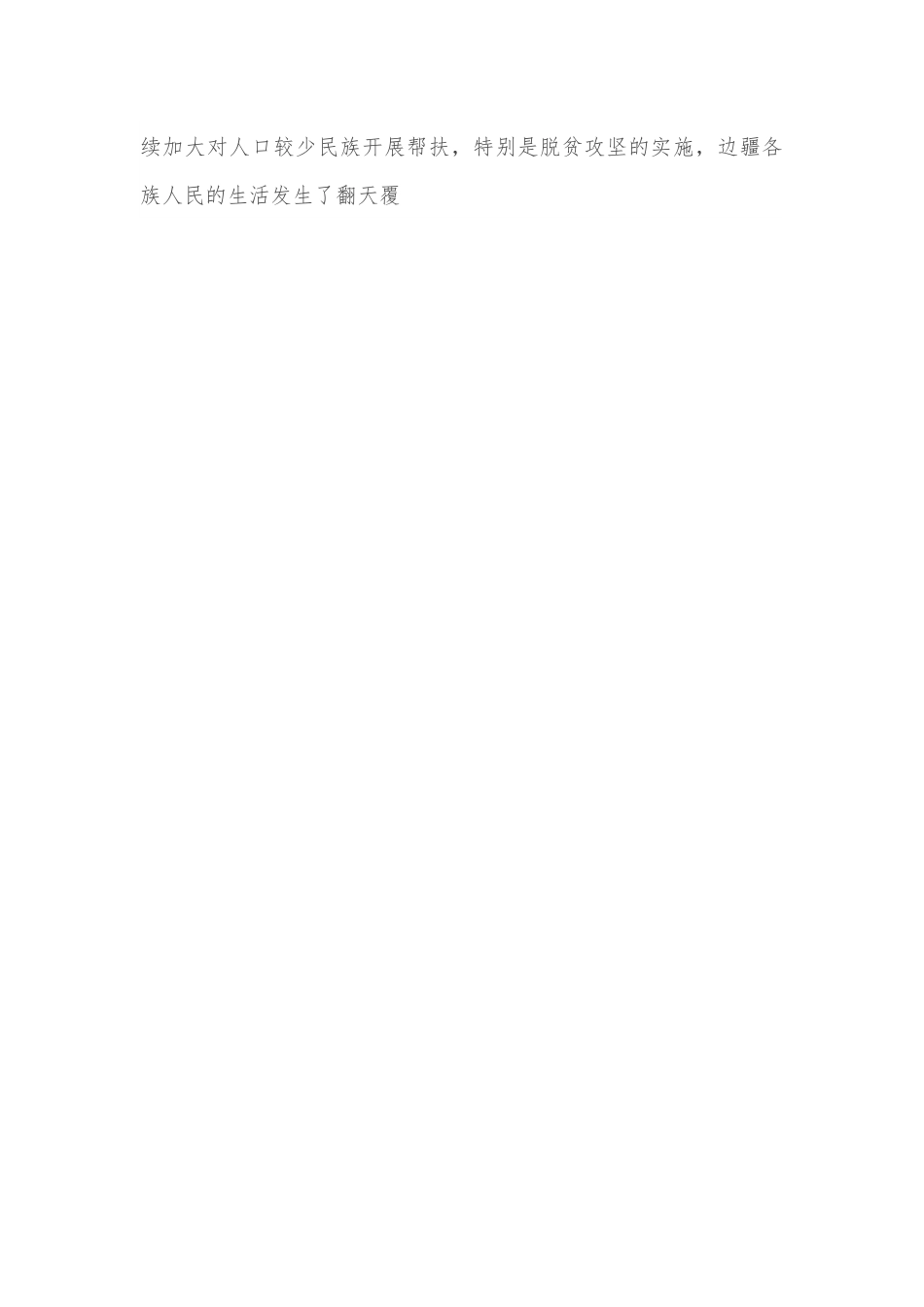 牢记嘱托，_当好新时代民族团结使者——在中秋茶话会上的发言.docx_第2页