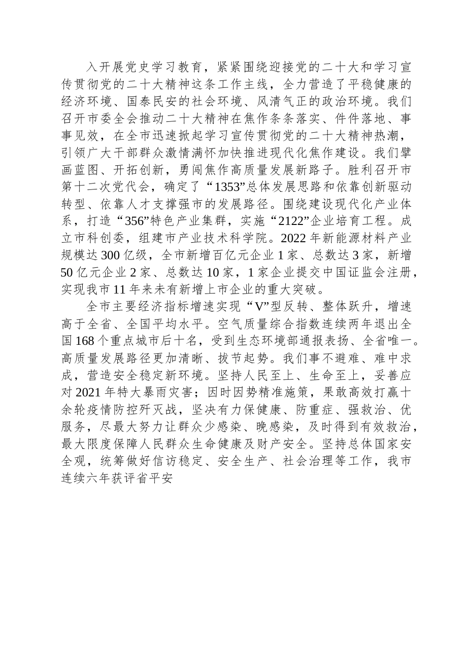 焦作市委书记葛巧红在市政协十五届一次会议开幕会上的讲话.docx_第2页