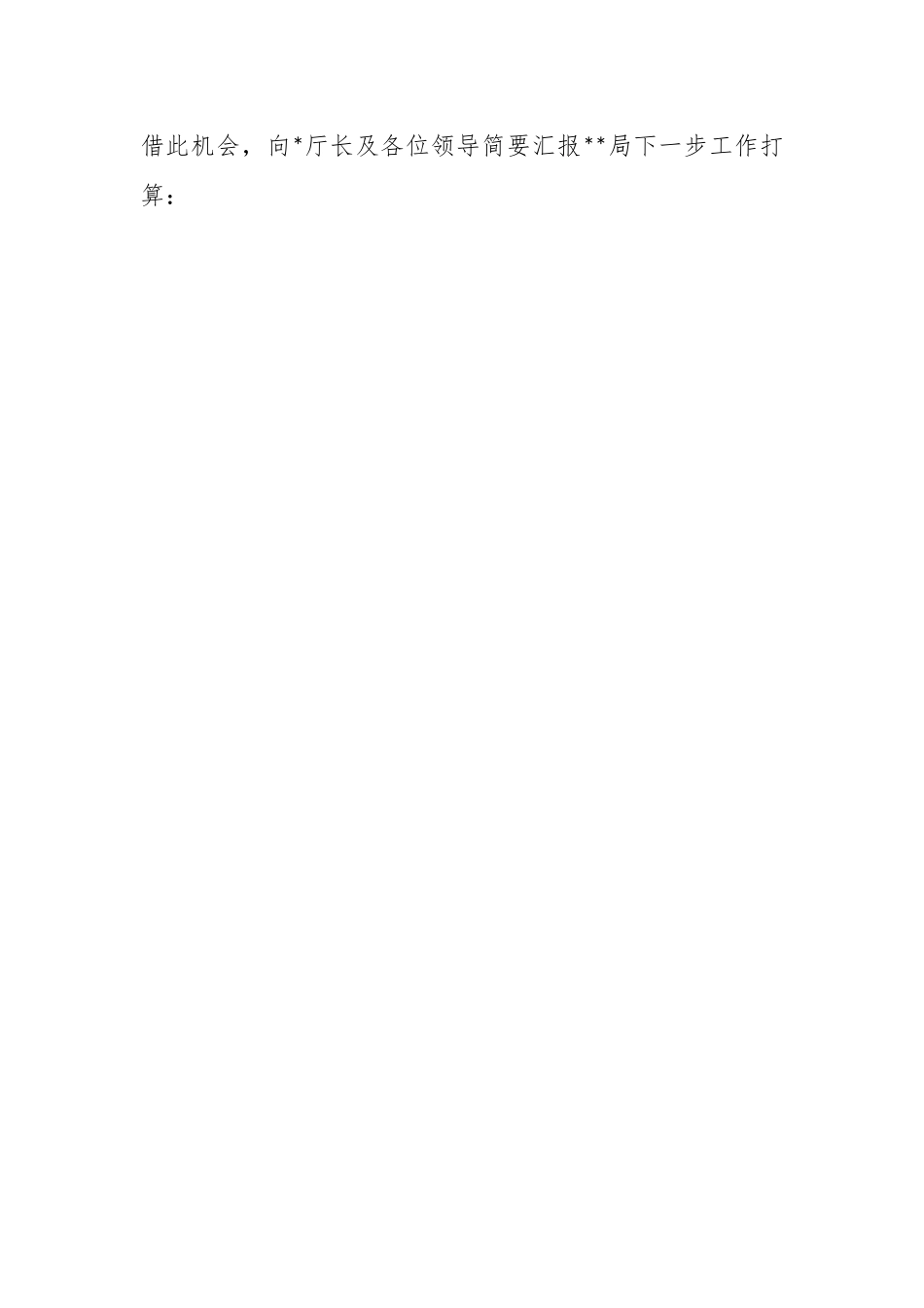 XX书记任职表态性发言.docx_第2页