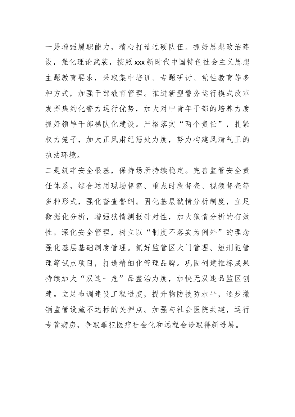 XX书记任职表态性发言.docx_第3页