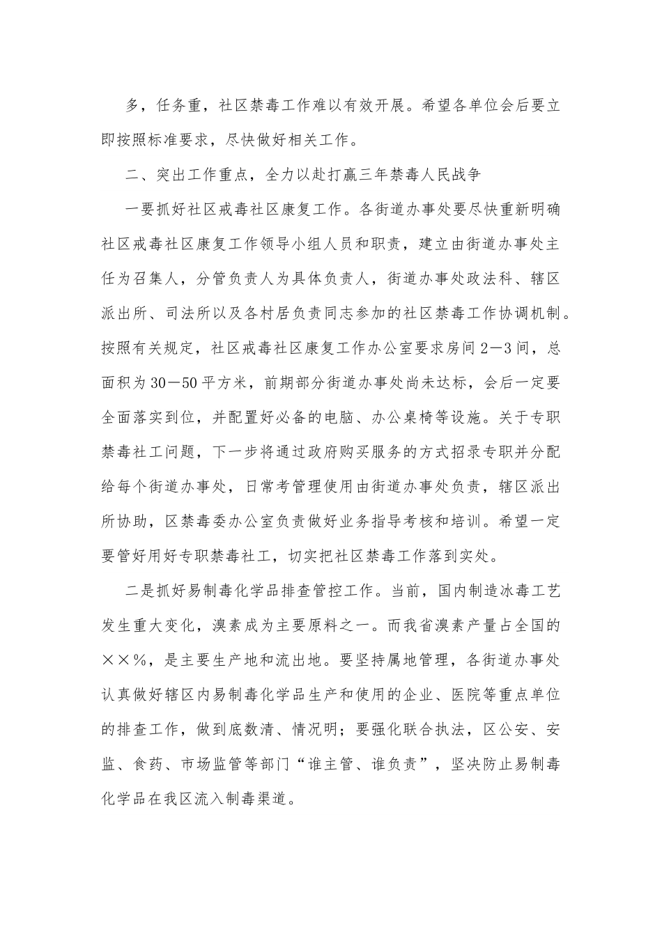 在全区三年禁毒人民战争动员会议上的讲话.docx_第3页