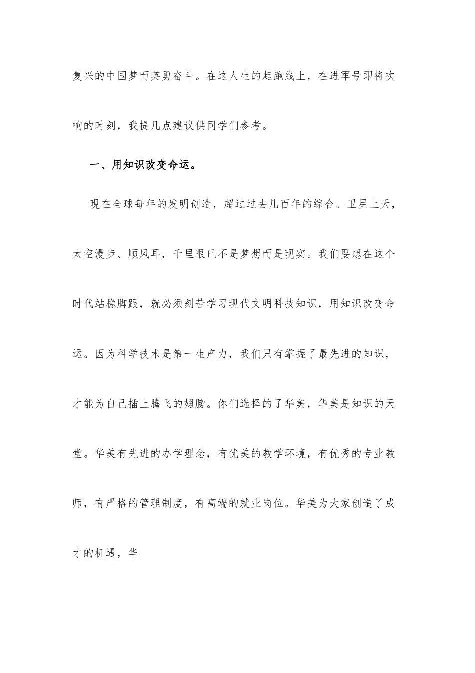 (3篇)领导赴高校引才讲话稿.docx_第2页