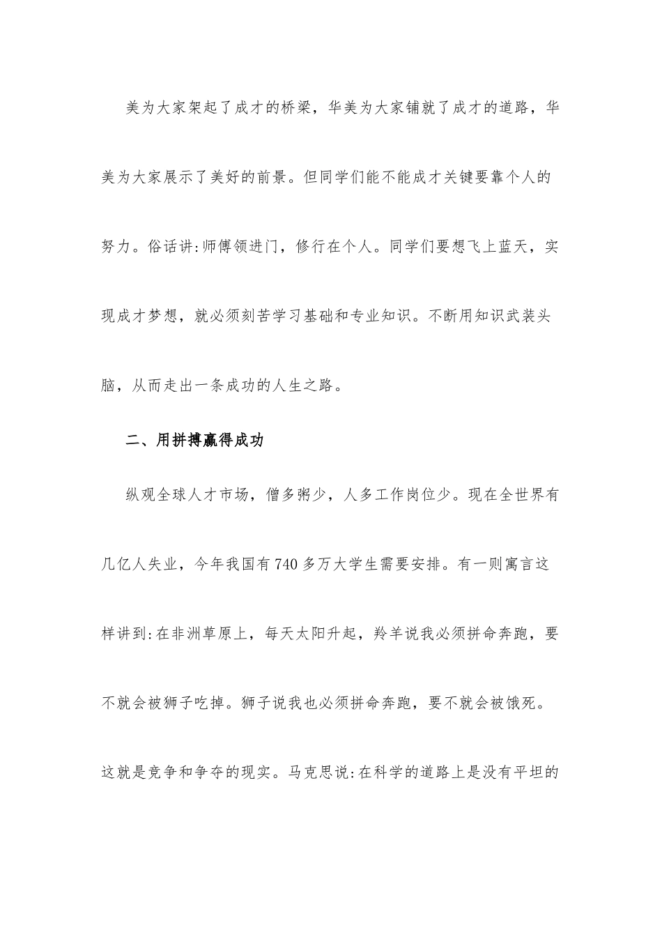 (3篇)领导赴高校引才讲话稿.docx_第3页