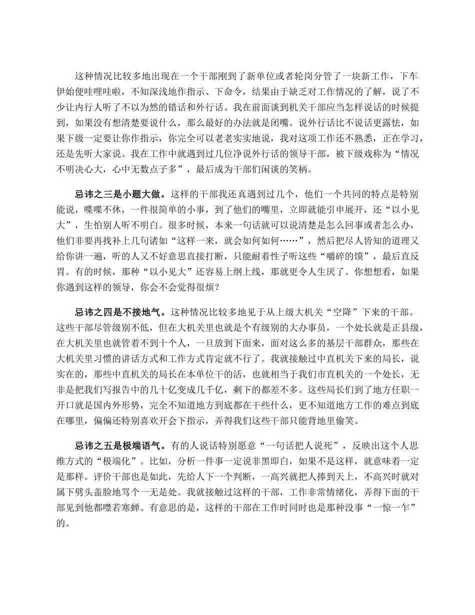 当领导干部讲话时的忌讳.docx_第2页