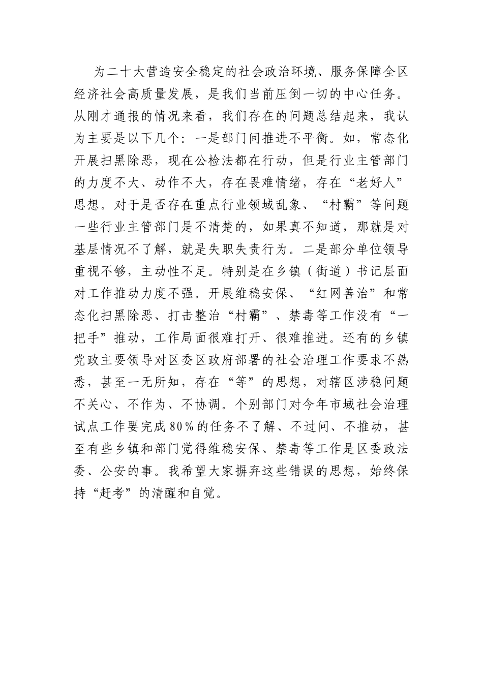 在盛会维稳安保工作动员部署会上的讲话.docx_第2页