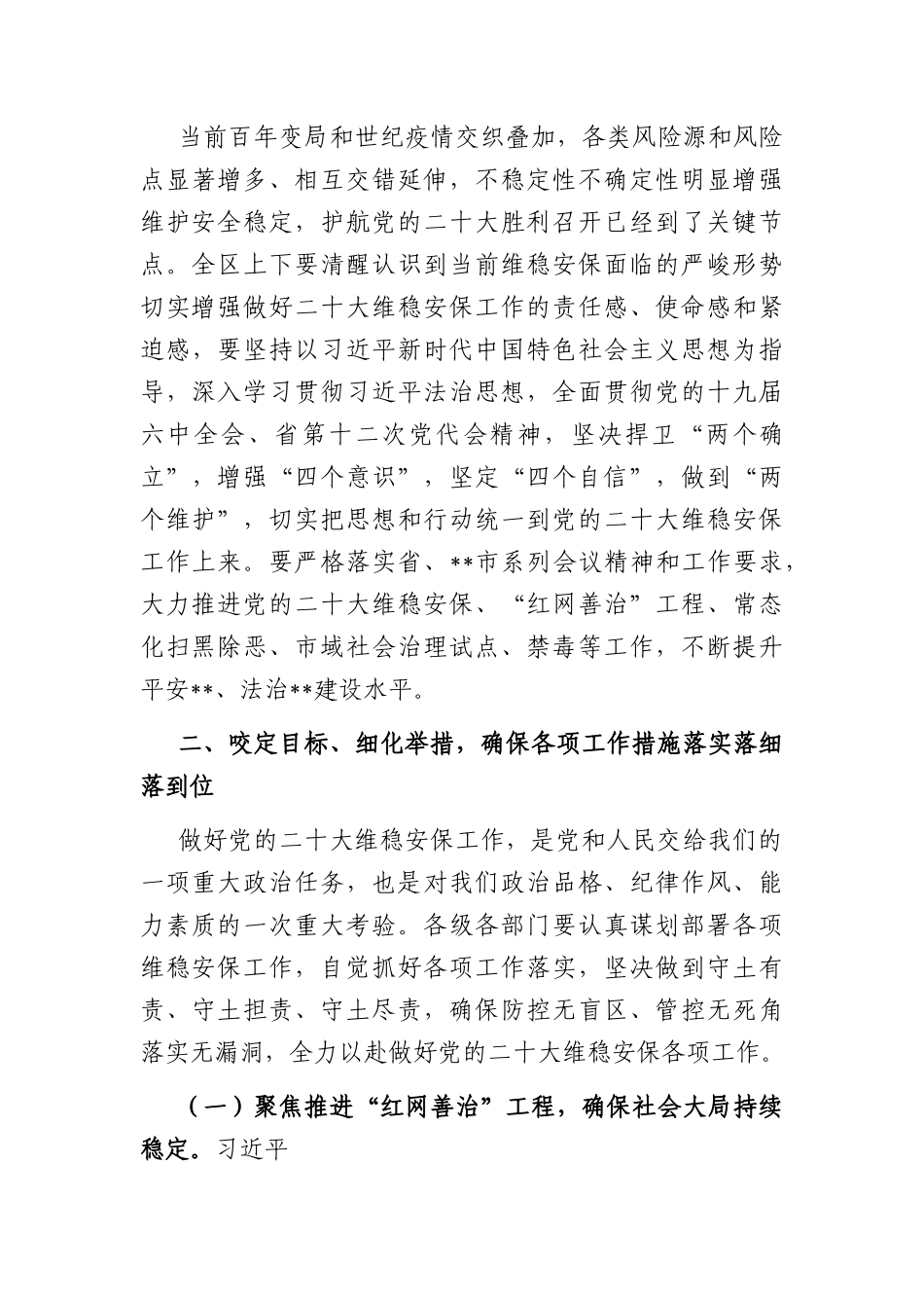 在盛会维稳安保工作动员部署会上的讲话.docx_第3页