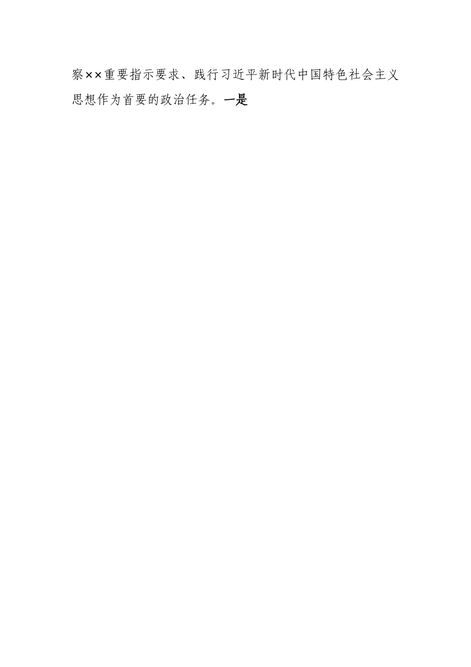 在”机关党建提升年”活动党建座谈发言.docx_第3页