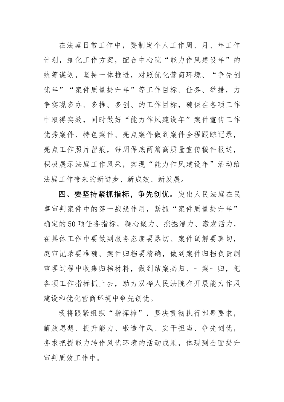 机关能力作风建设和优化营商环境工作推进会上的表态发言（法院）.docx_第2页