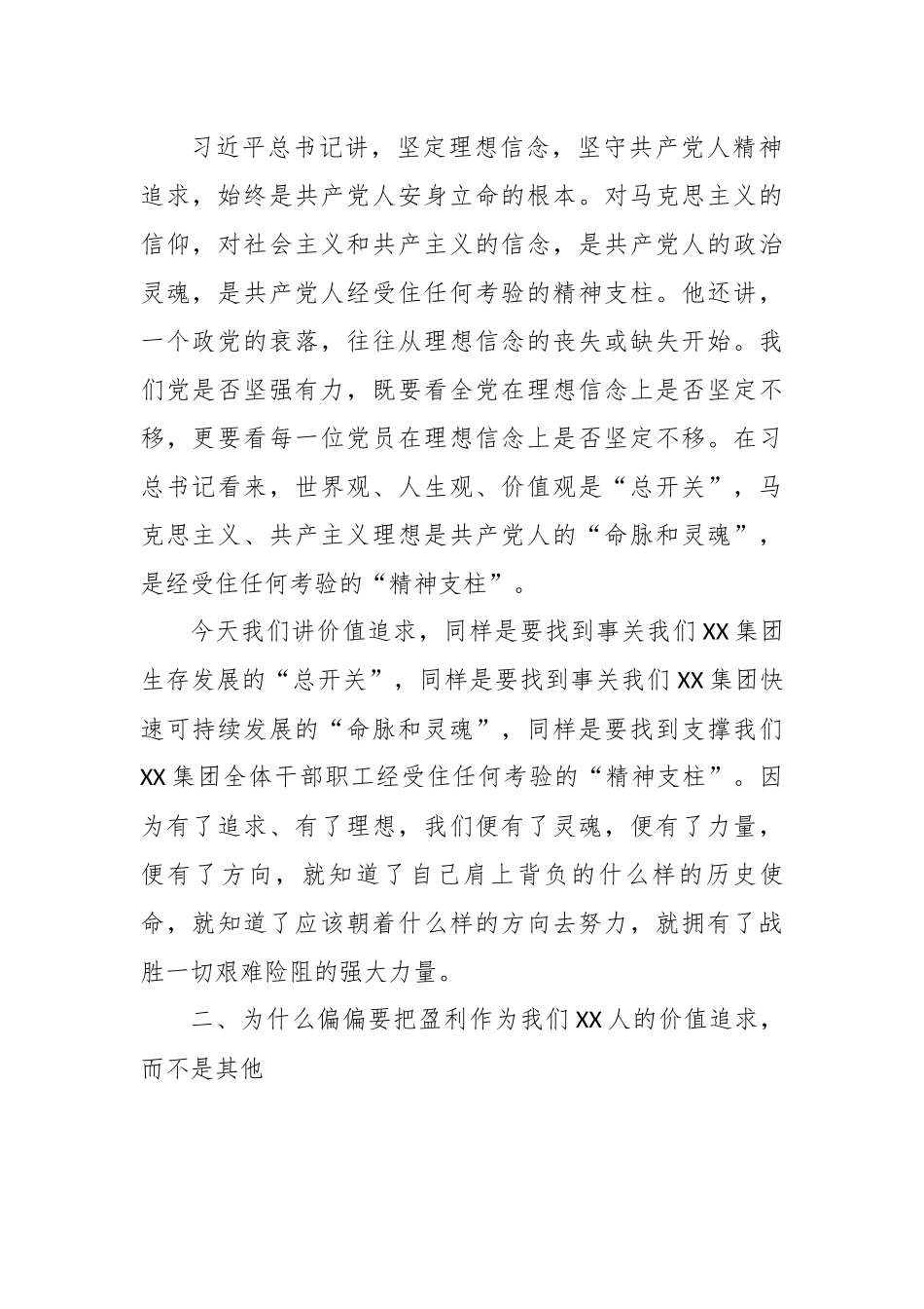 在某集团第四季度生产经营推进会上的讲话材料.docx_第3页