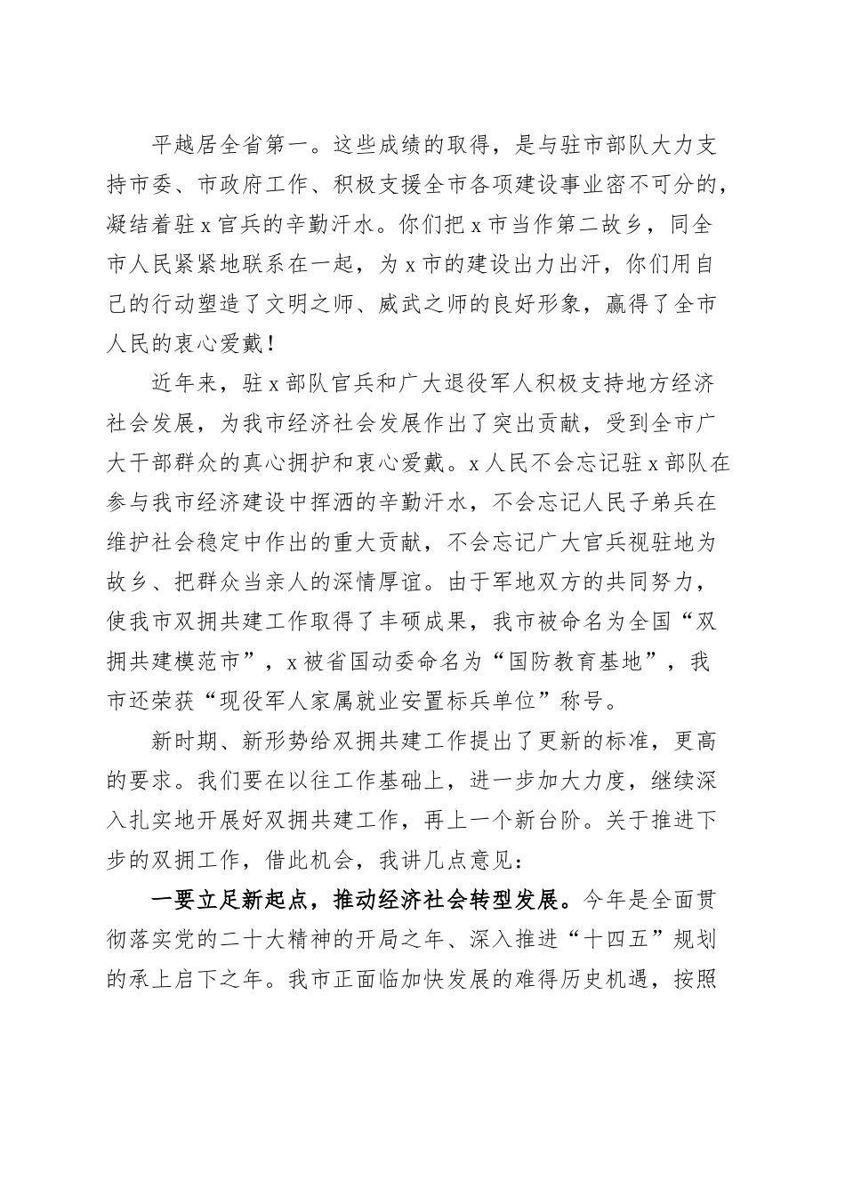 在全市八一建军节党政军座谈会讲话.docx_第2页