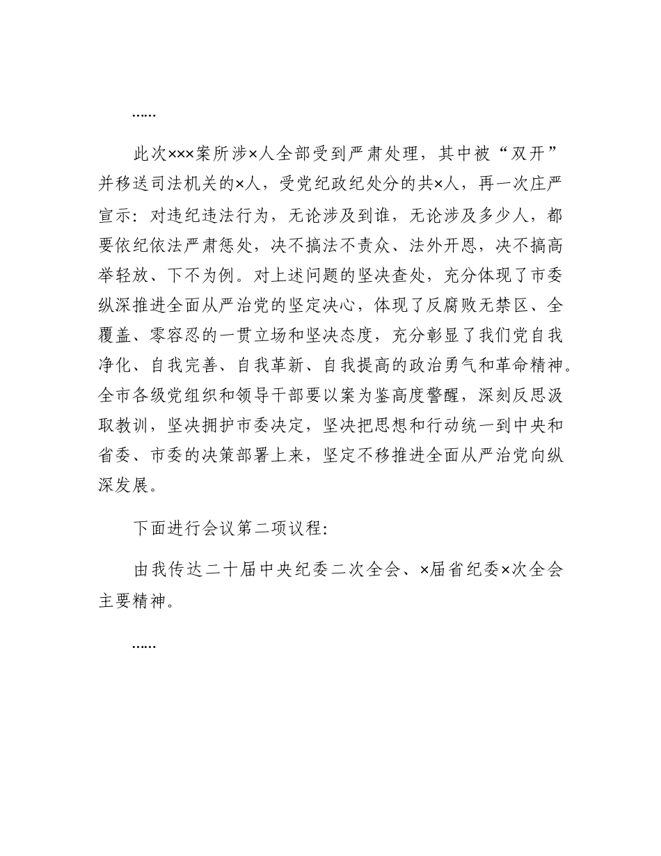 20230319：在市纪委全会上的主持讲话.docx_第2页