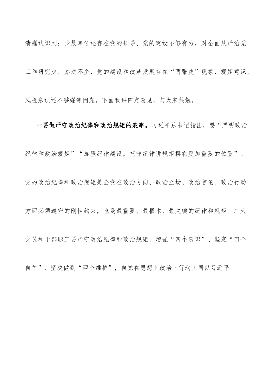 党委书记在集体廉政提醒谈话会上的讲话.docx_第2页