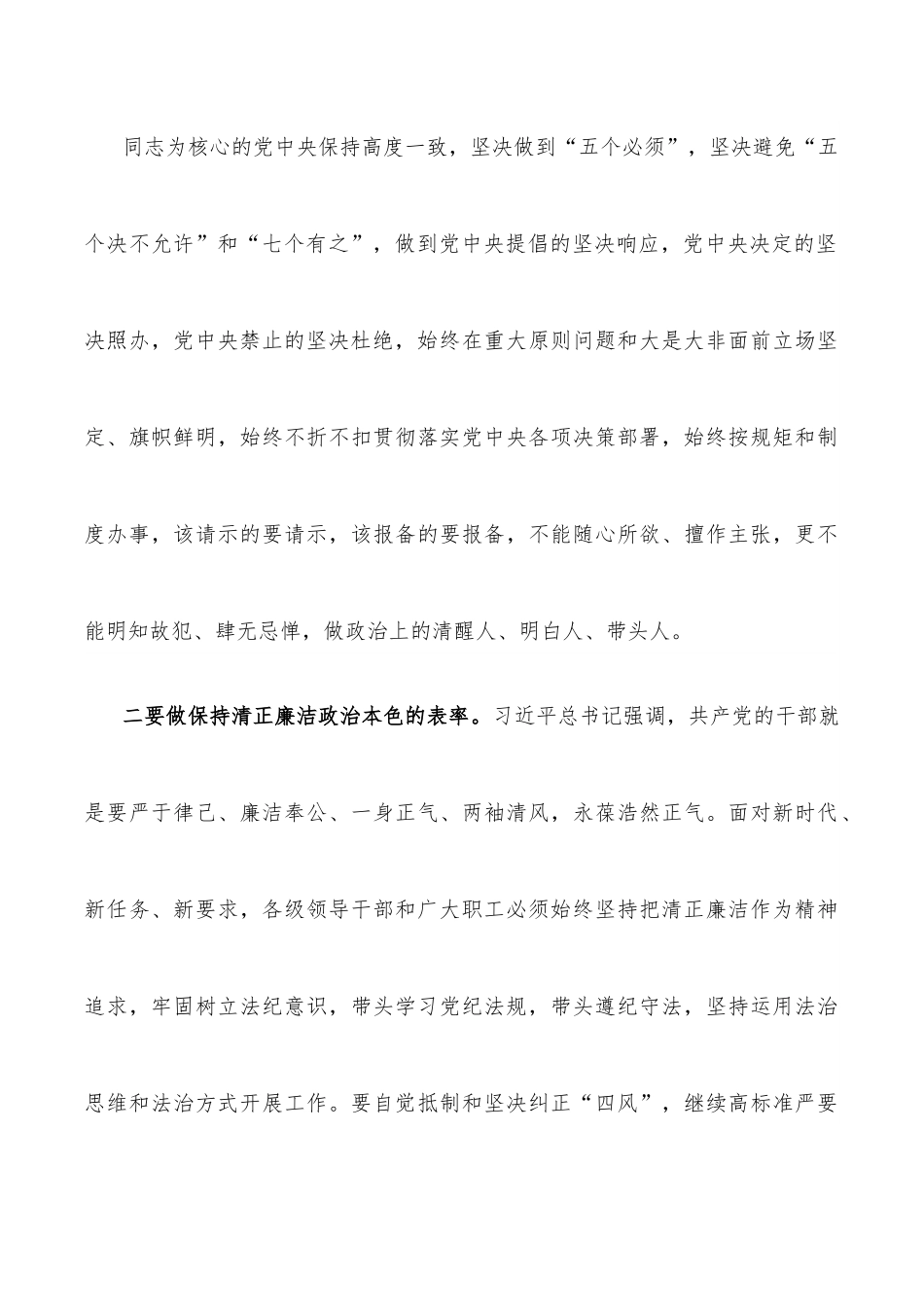 党委书记在集体廉政提醒谈话会上的讲话.docx_第3页
