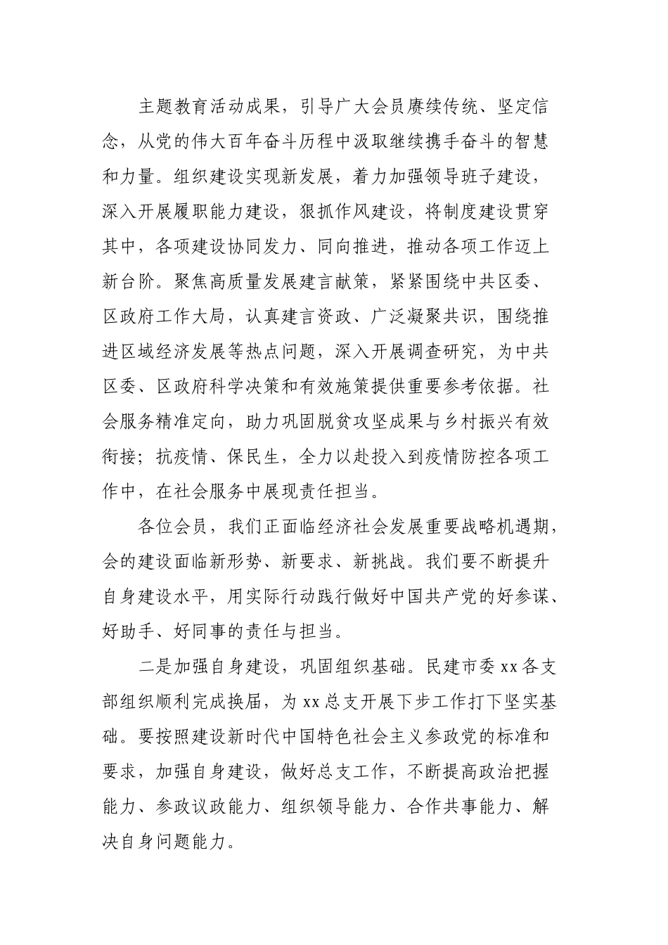 在某党总支成立大会上的讲话.docx_第2页