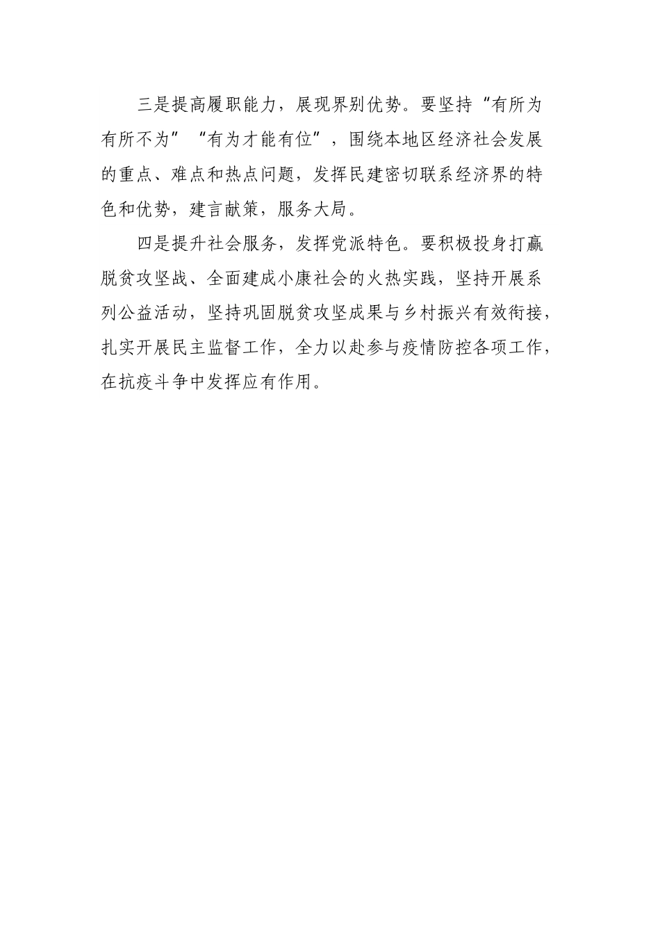 在某党总支成立大会上的讲话.docx_第3页