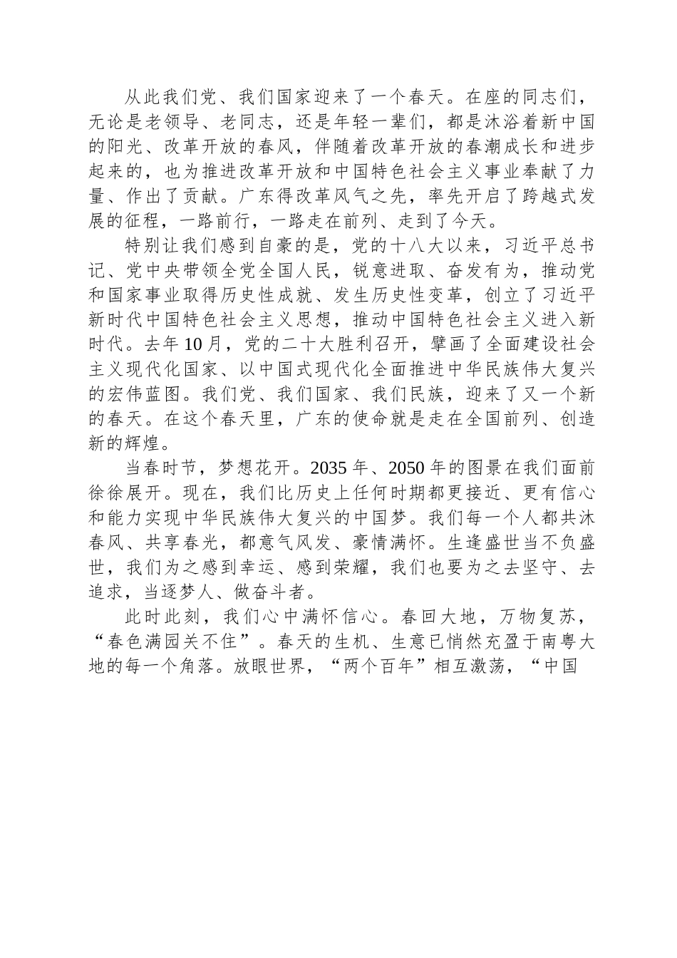 广东省委书记黄坤明：在2023年广东省春节团拜会上的致辞.docx_第2页