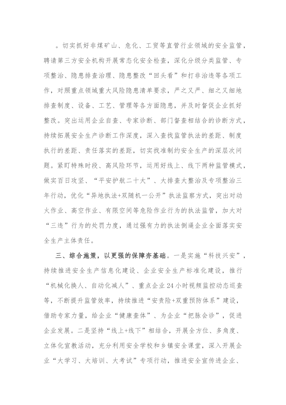 市应急局在全市重点工作部署会议上的表态发言.docx_第2页