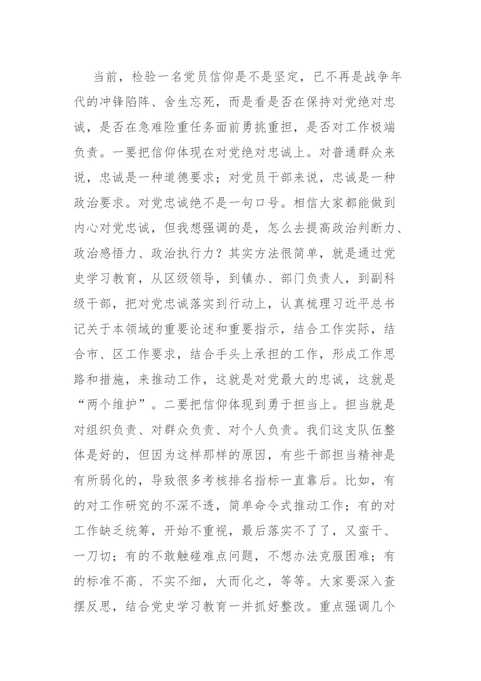 某区委书记在主题教育读书班开班式上的讲话.docx_第3页