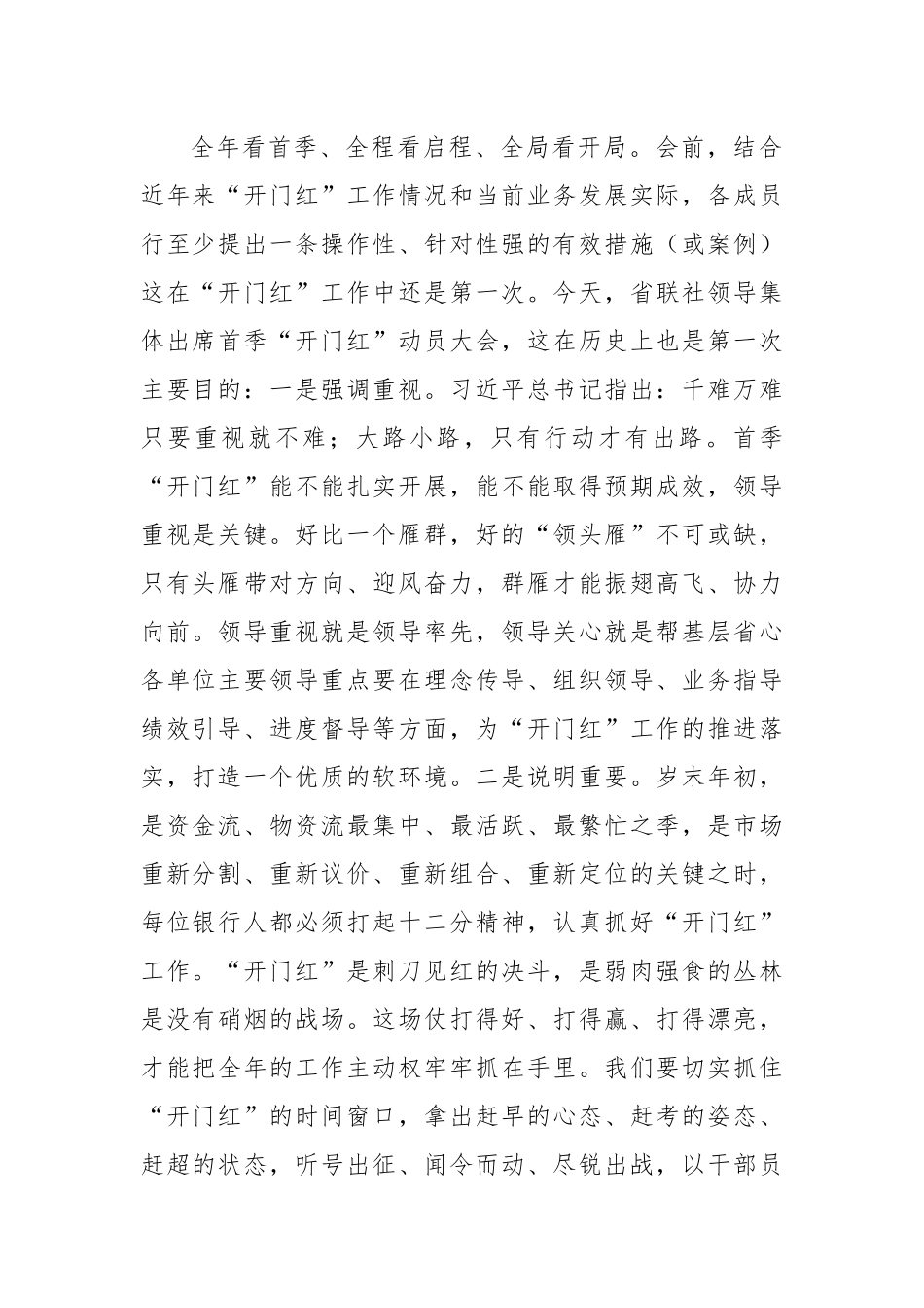 【主持词】“开门红”动员大会讲话及主持讲话（2篇）.docx_第2页