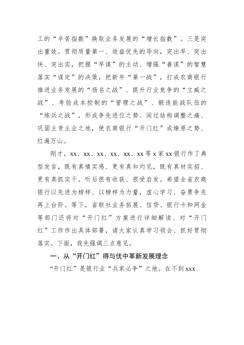 【主持词】“开门红”动员大会讲话及主持讲话（2篇）.docx_第3页