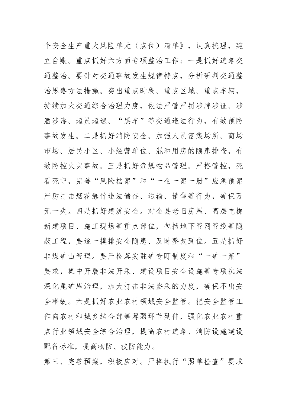 XX县第一次安委会全体（扩大）会议讲话.docx_第2页