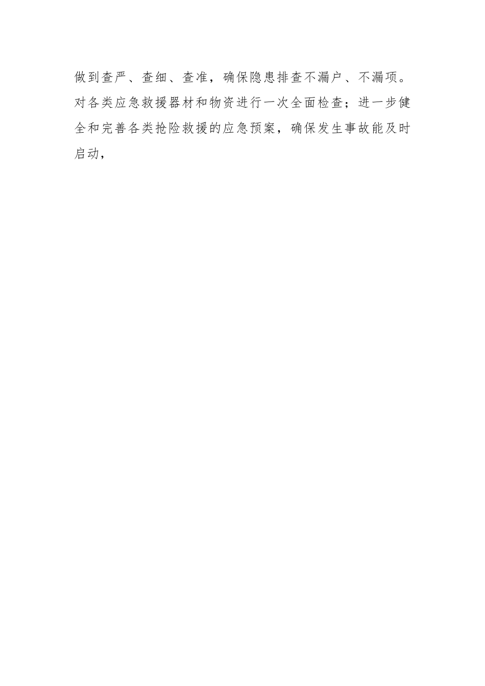 XX县第一次安委会全体（扩大）会议讲话.docx_第3页