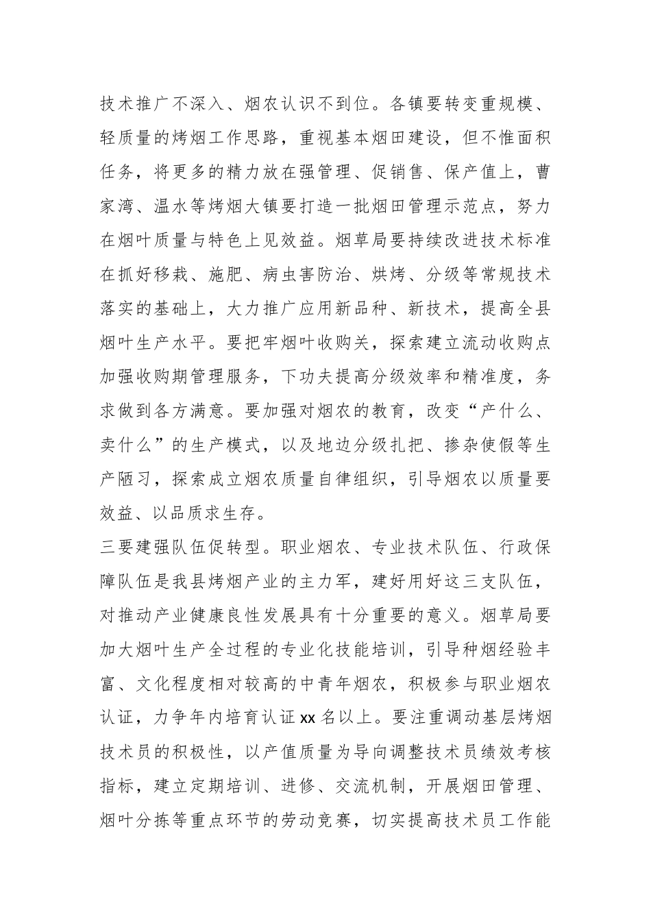 XX领导在全县烤烟生产工作会议讲话.docx_第3页