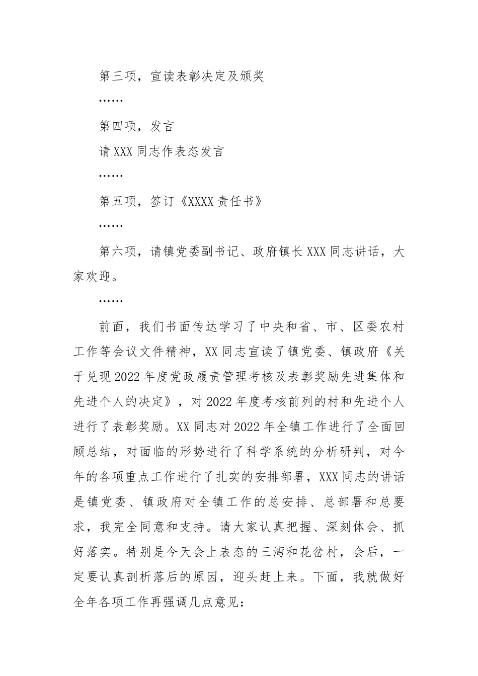 党委书记在2023年全镇工作会议上的主持讲话.docx_第3页