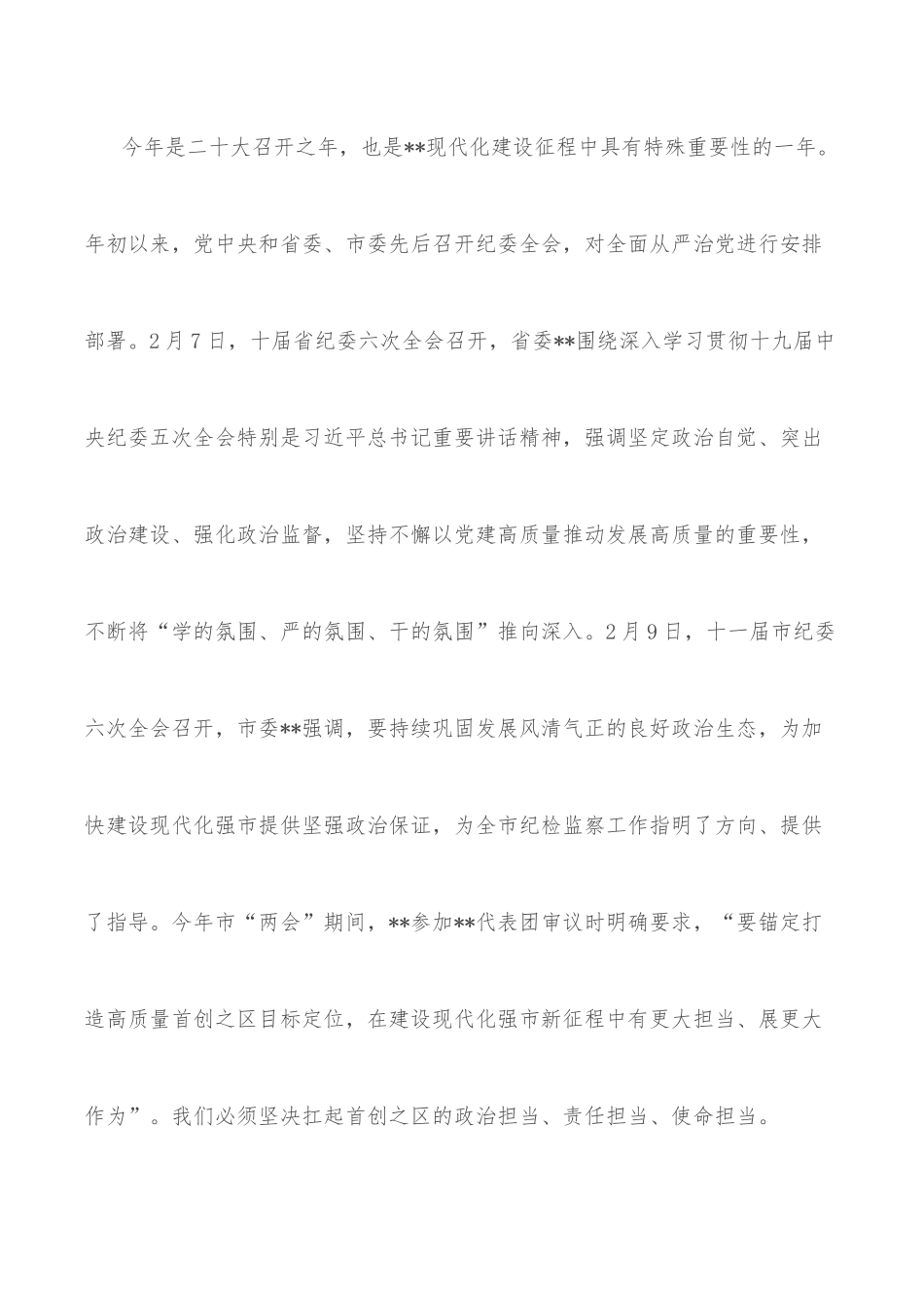 区委书记在区纪委全会上的讲话.docx_第2页