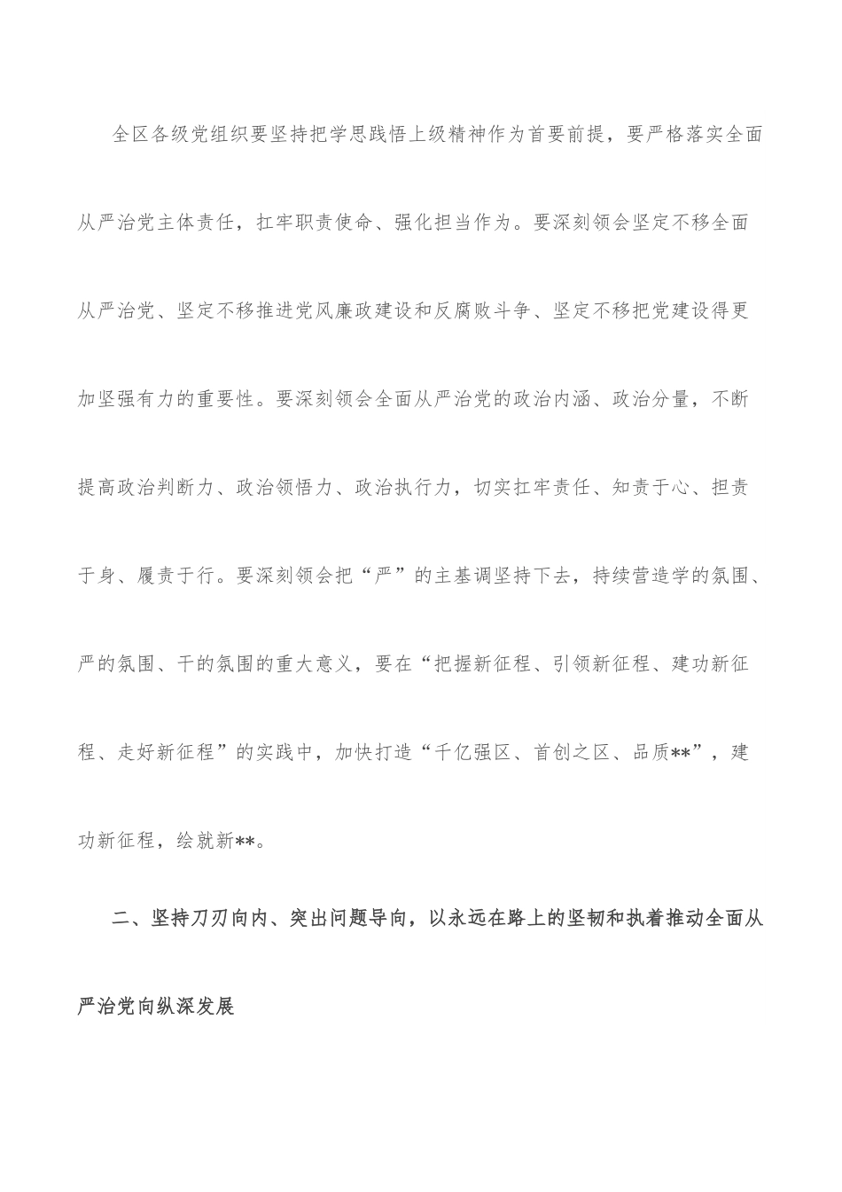 区委书记在区纪委全会上的讲话.docx_第3页