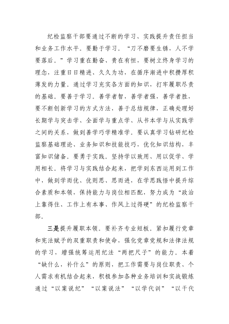 在年轻干部座谈会上的讲话稿.docx_第2页