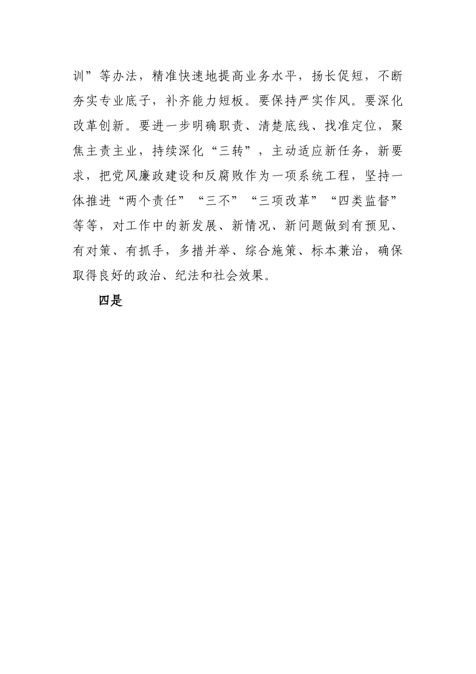 在年轻干部座谈会上的讲话稿.docx_第3页