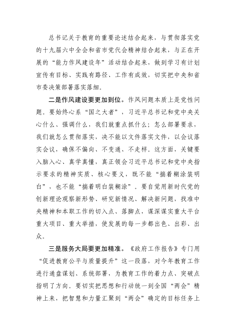 传达学习全国两会精神发言提纲.docx_第2页