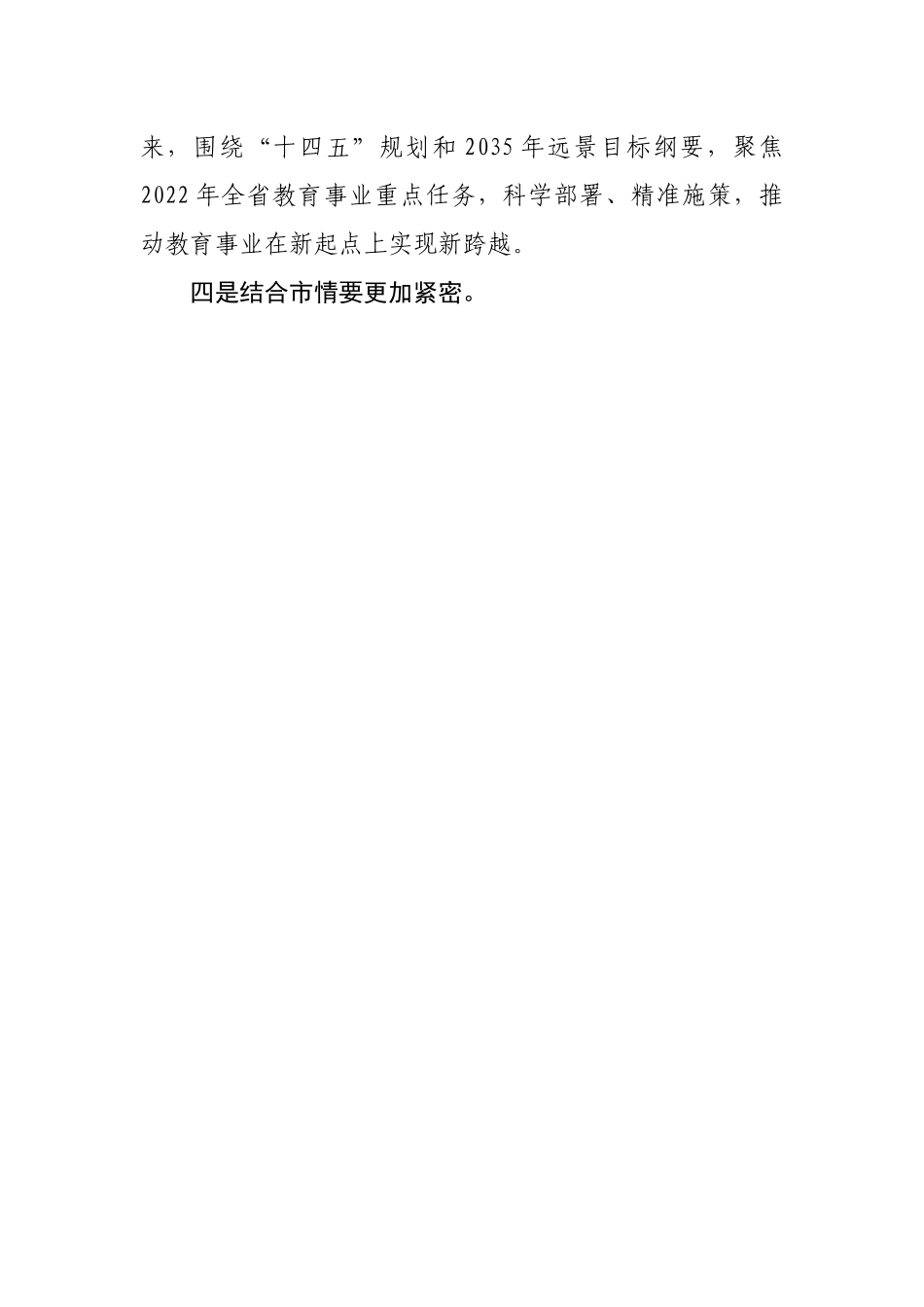 传达学习全国两会精神发言提纲.docx_第3页