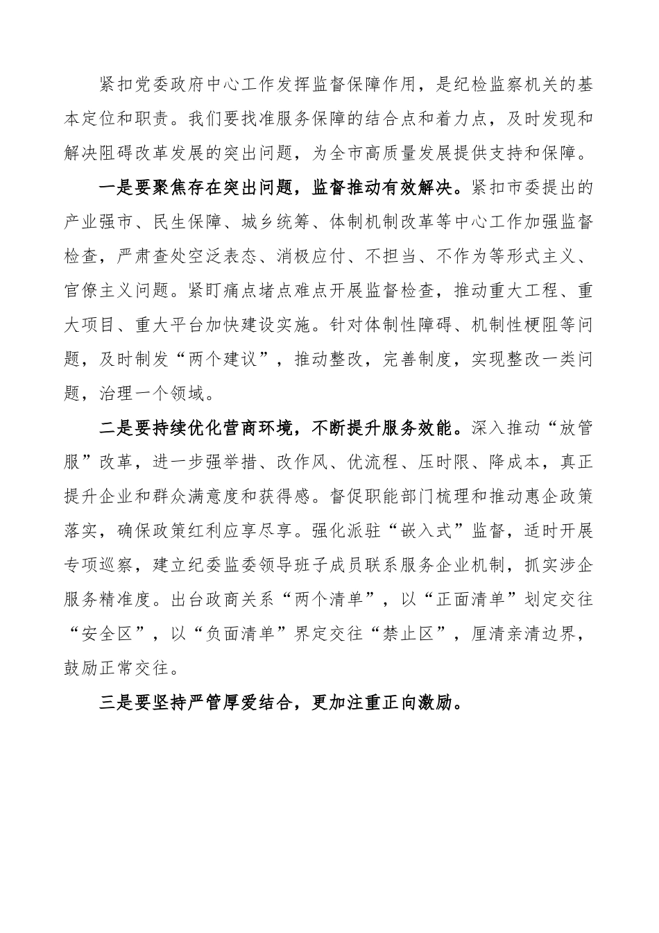 2023年全市纪检监察工作务虚会上的讲话.docx_第3页