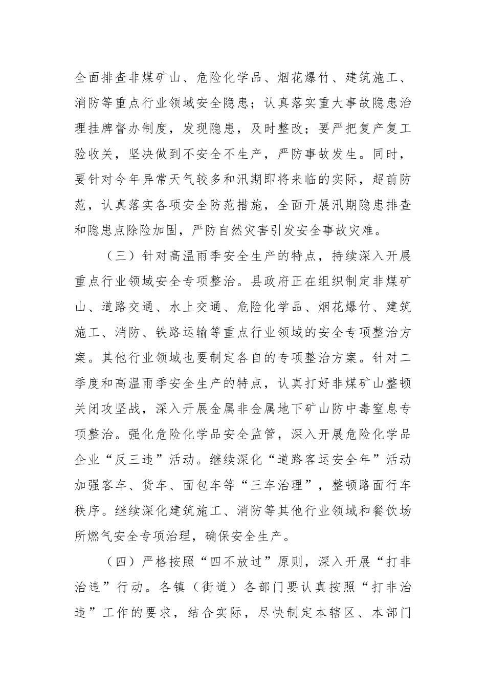 XX领导在安全生产工作会议的讲话稿.docx_第3页