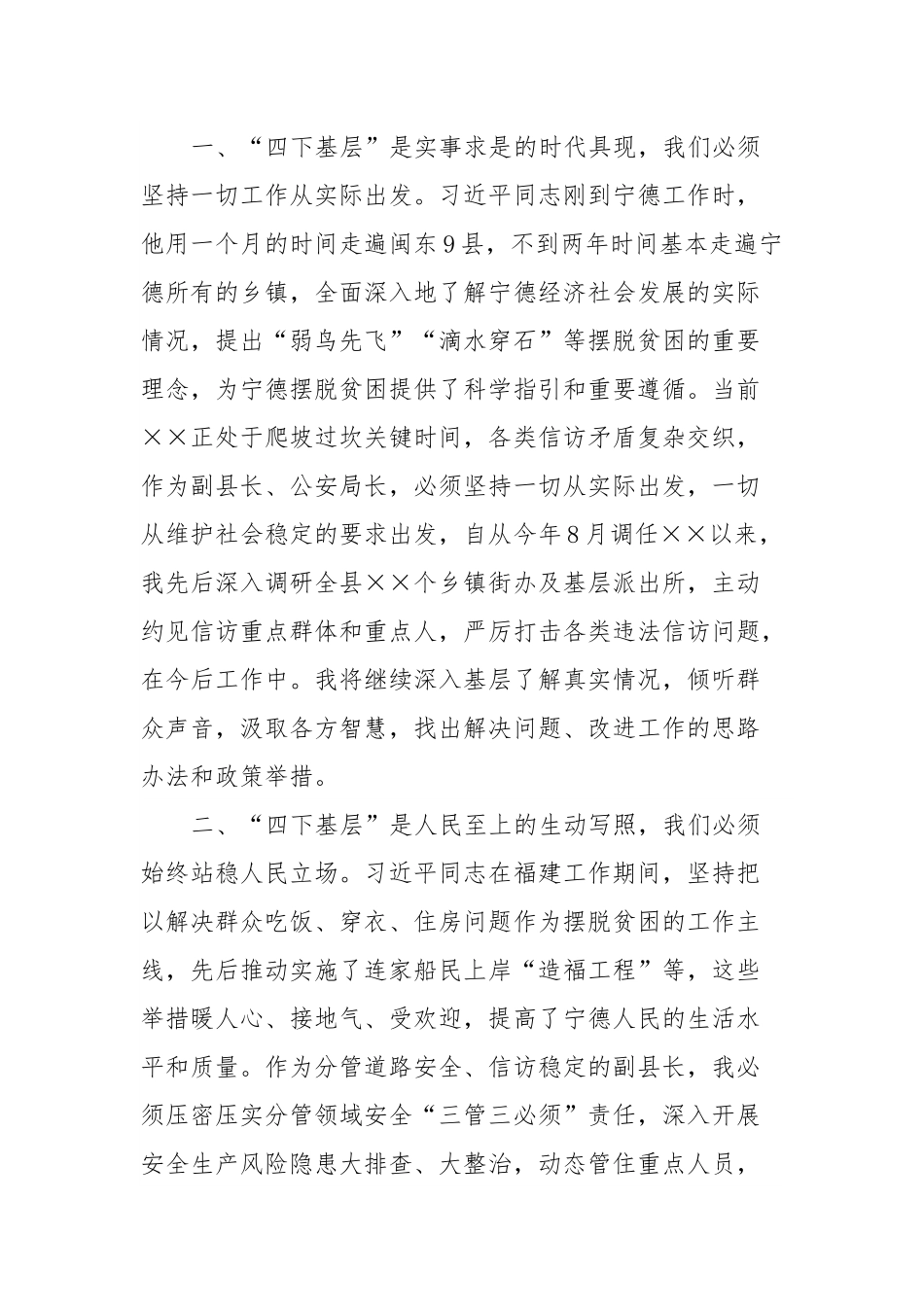 “四下基层”交流研讨材料.docx_第2页