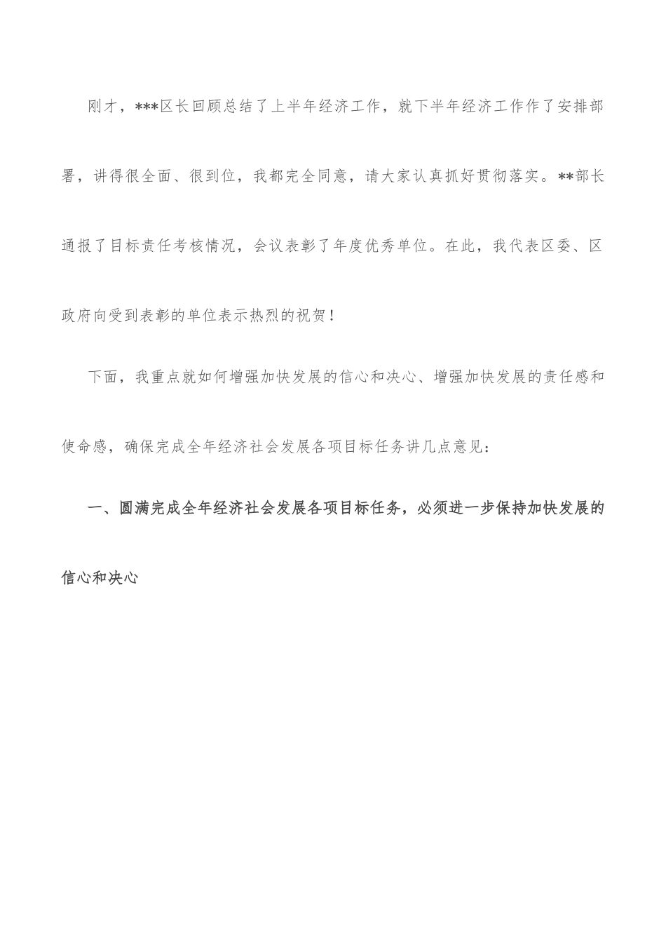 2022年在全区领导干部大会上的讲话.docx_第2页