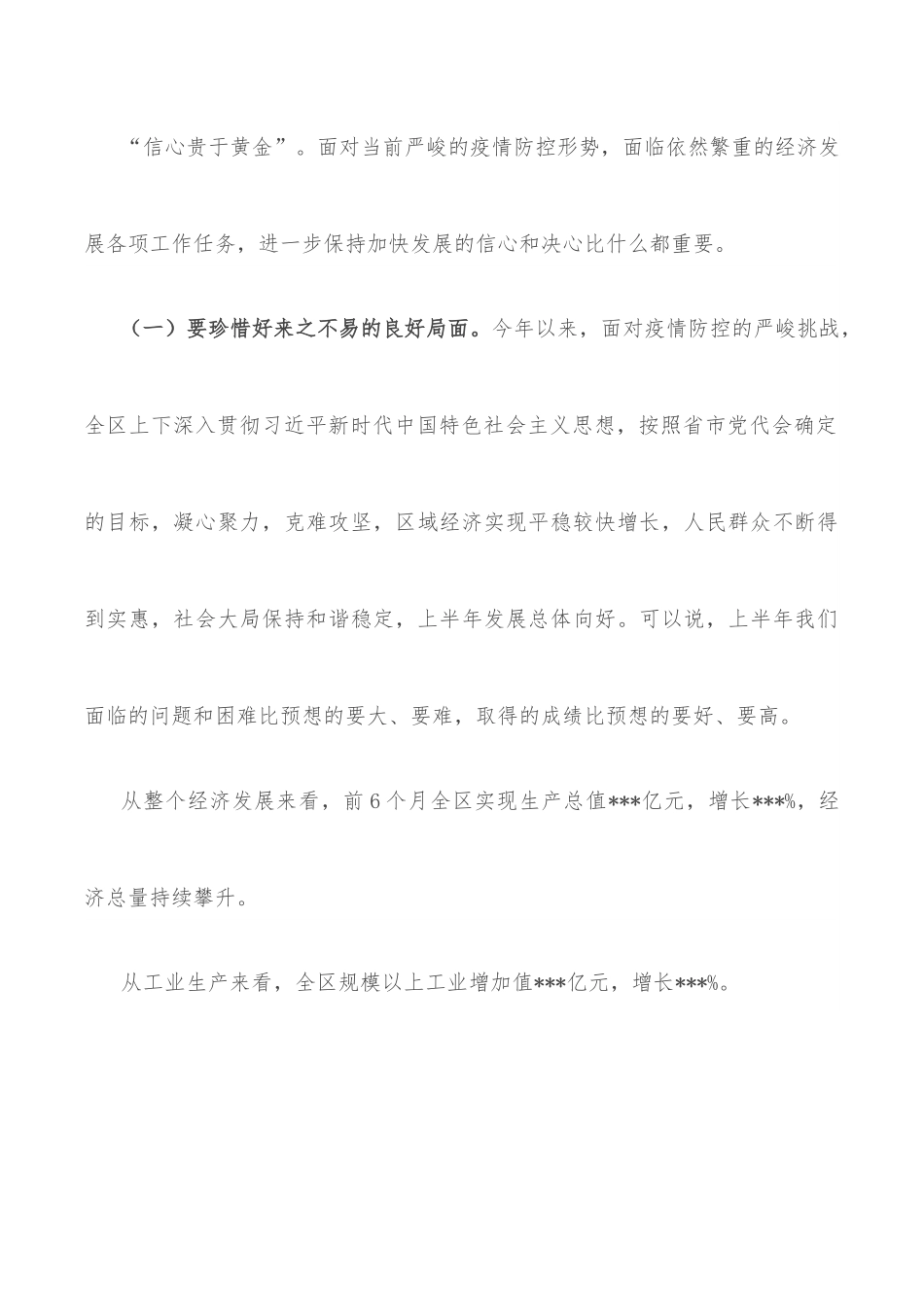 2022年在全区领导干部大会上的讲话.docx_第3页